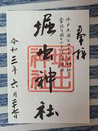 堀出神社の御朱印