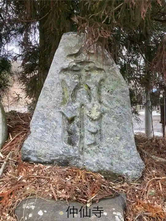 仲仙寺(長野県)