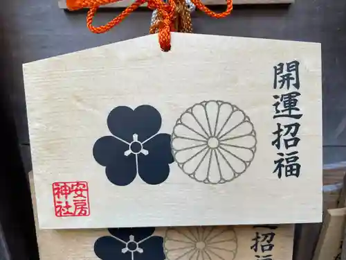 安房神社(千葉県)