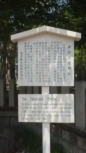 多奈波太神社(愛知県)