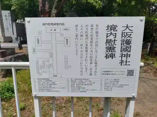 大阪護國神社(大阪府)