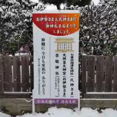 七重浜海津見神社(北海道)