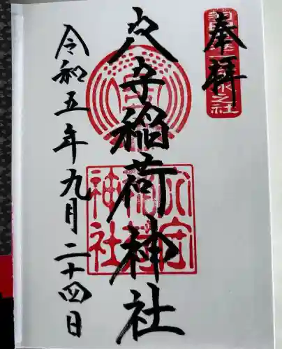 東京羽田 穴守稲荷神社(東京都)