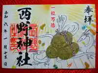 西野神社(北海道)