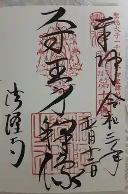 尺寸王身釈像(聖徳太子遺跡霊場第14番)