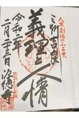 源徳寺の御朱印