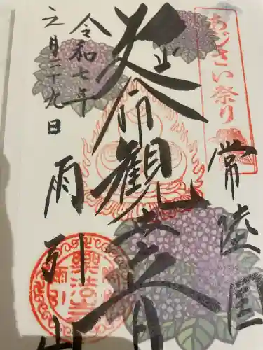 楽法寺（雨引観音）(茨城県)