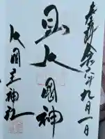 敷津松之宮 大国主神社の{uncategorized: "未分類", other: "その他", undefined: "問題あり", building: "その他建物", grave: "お墓", sacred_gate: "鳥居", guardian: "狛犬", statue: "像", buddha: "仏像", history: "歴史", nature: "自然", garden: "庭園", animal: "動物", pagoda: "塔", temizu: "手水舎", mountain_gate: "山門・神門", sanctuary: "本殿・本堂", subordinate: "末社・摂社", art: "芸術", scenery: "景色", jizo: "地蔵", ema: "絵馬", goshuin: "御朱印", omikuji: "おみくじ", items: "授与品その他", amulet: "お守り", goshuincho: "御朱印帳", eats: "食事", festival: "お祭り", votive_dance: "神楽", shichigosan: "七五三参", wedding: "結婚式", experience: "体験その他", initially: "初詣", around: "周辺", anti_infection: "感染症対策"}