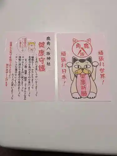 鹿角八坂神社の授与品その他