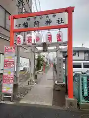 久富稲荷神社(東京都)