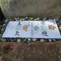 高砂神社の御朱印