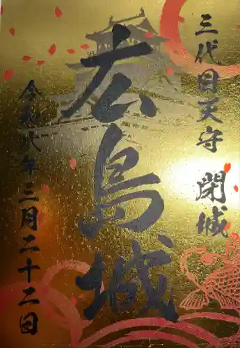 廣島護國神社(広島県)