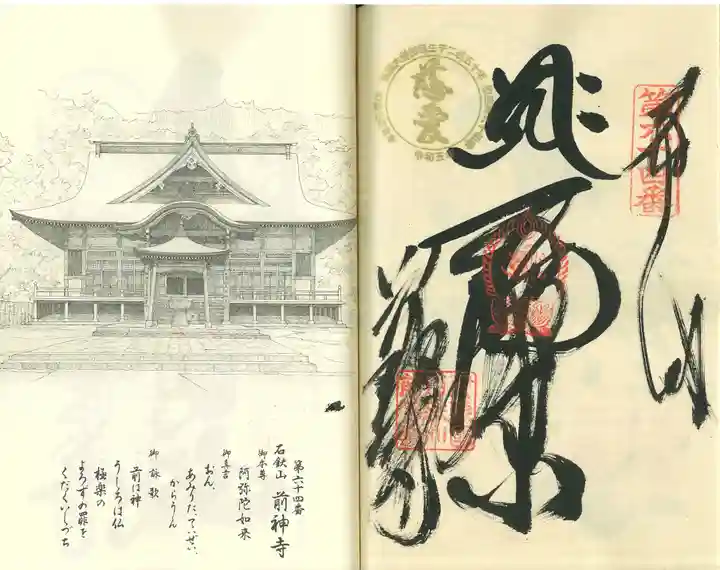 前神寺(愛媛県)