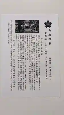 雨紛神社(北海道)