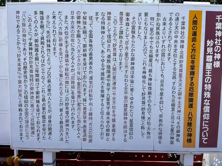 千葉神社(千葉県)