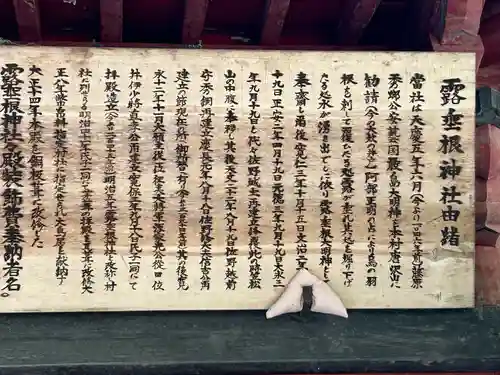 露垂根神社(栃木県)