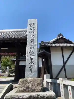 埼玉厄除け開運大師・龍泉寺（切り絵御朱印発祥の寺）(埼玉県)