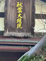 国泰寺(石川県)