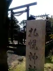 札幌神社の建物その他