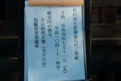 田村神社の授与品その他