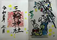 三輪神社(愛知県)