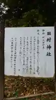 田村神社の御朱印