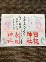 岡部春日神社~👹鬼門よけの🌺花咲く🌺やしろ~の御朱印
