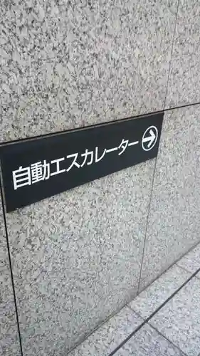 日枝神社のその他建物