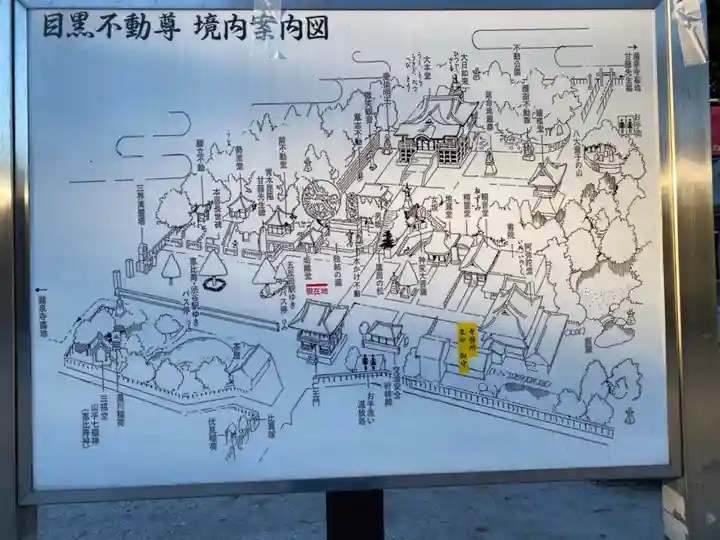 瀧泉寺(目黒不動尊)(東京都)