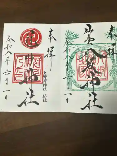 仙台八坂神社の御朱印