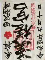 浮木神社の御朱印