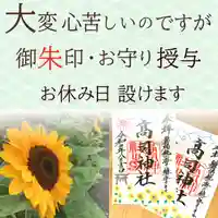 高司神社〜むすびの神の鎮まる社〜(福島県)