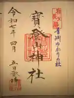 宝登山神社(埼玉県)