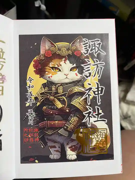 柏諏訪神社(千葉県)