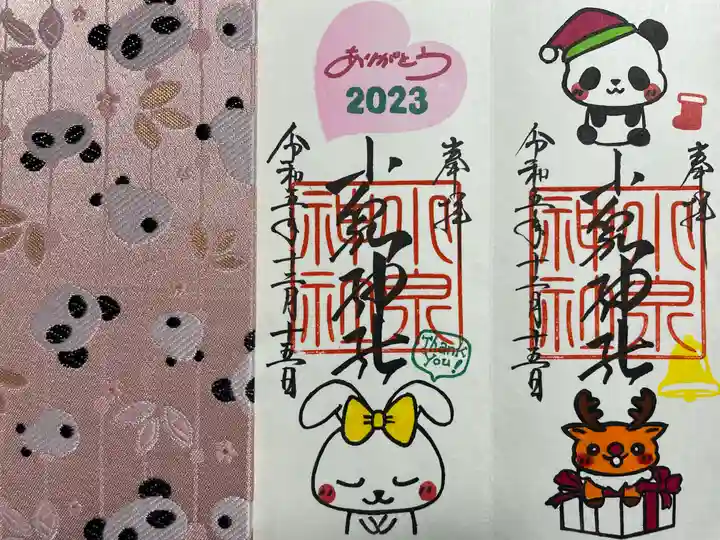 小泉神社(群馬県)