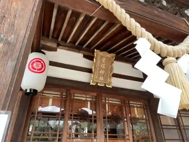 宝塚神社の本殿・本堂