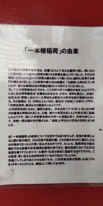 一本槍稲荷神社(一本槍稲荷神社境外摂社)の歴史