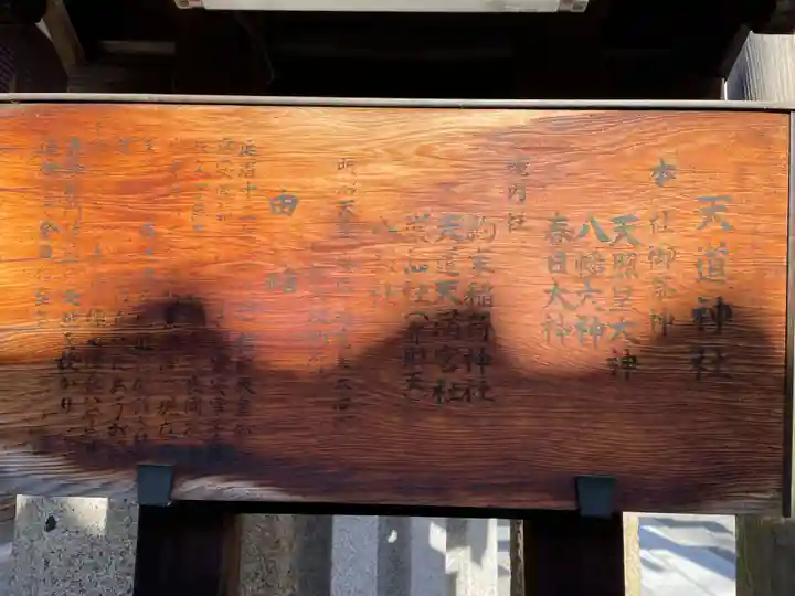 天道神社(京都府)