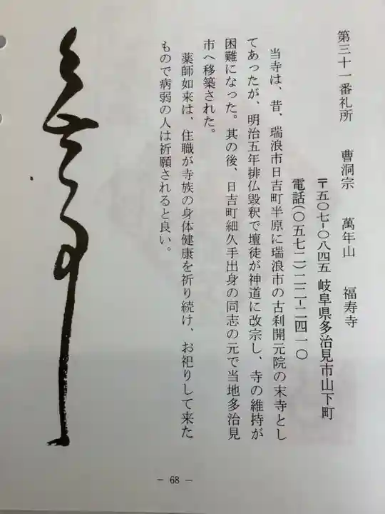 福寿寺(岐阜県)