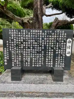 宮道神社の歴史