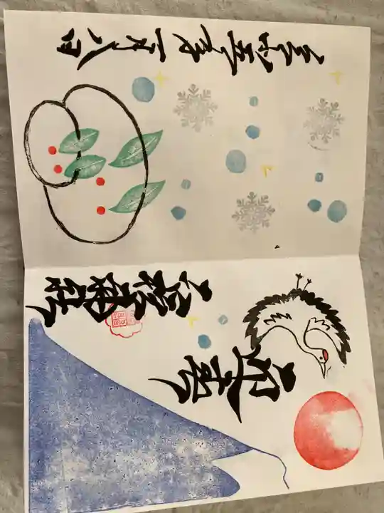 二柱神社の御朱印