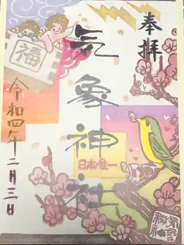 高円寺氷川神社の御朱印