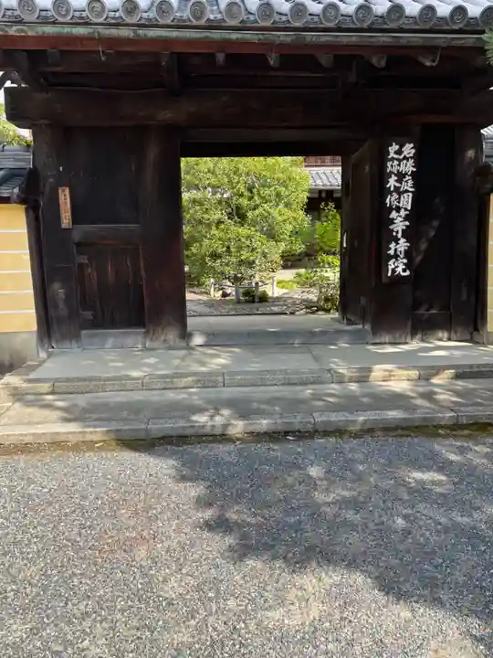 等持院(京都府)