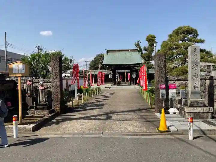 安楽寺(神奈川県)