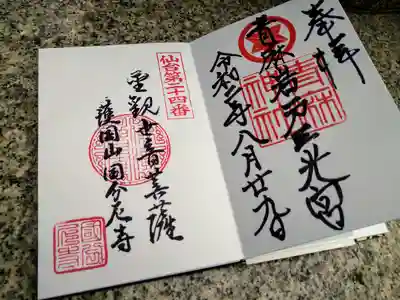 青麻神社の御朱印