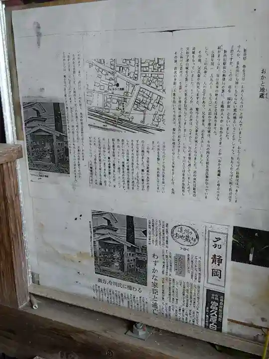 岡戸地蔵(静岡県)