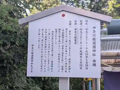 神奈川縣護国神社(神奈川県)