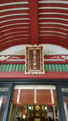 瀬田玉川神社の本殿・本堂