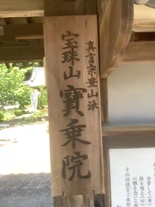 宝乗院のその他建物