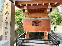 三宮神社(兵庫県)
